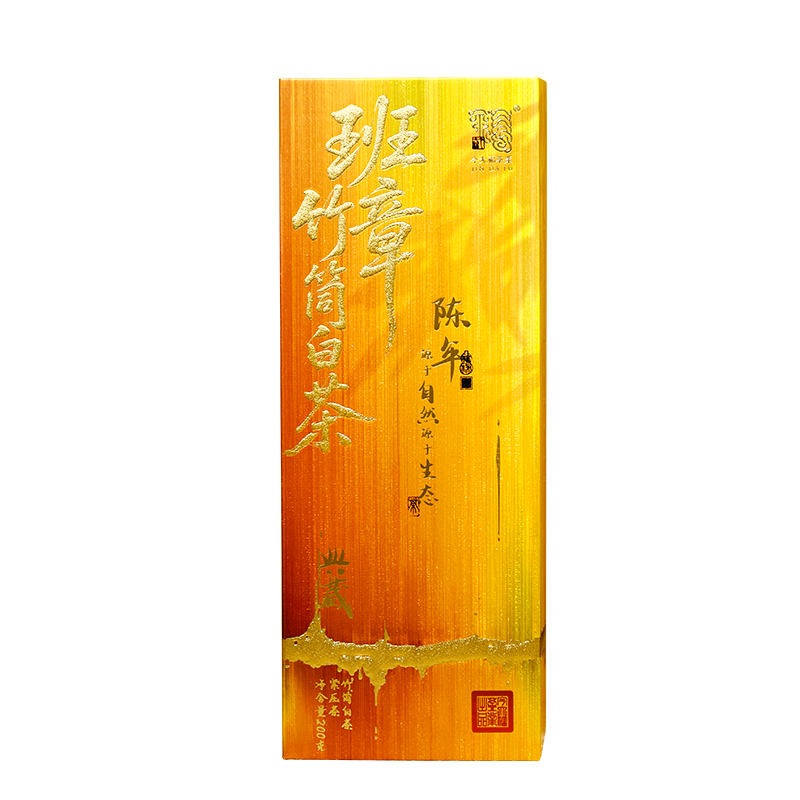 今大福2025年班章竹筒白茶